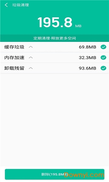 超速清理管家红包版 v1.2.1 安卓版0