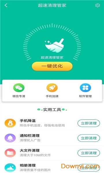 超速清理管家红包版