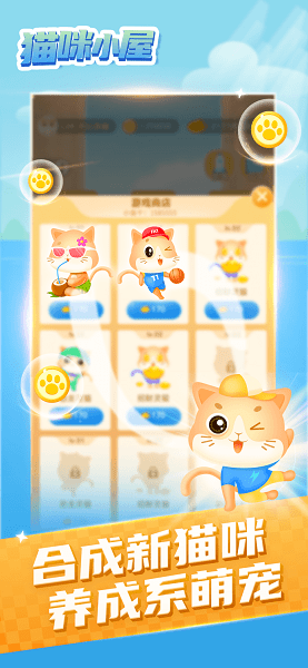 猫咪小屋手机版