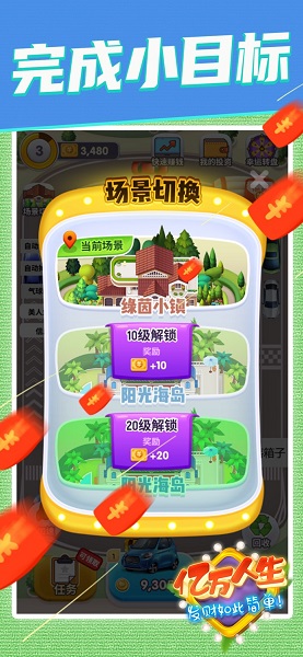 亿万人生旧版本 亿万人生老版本下载