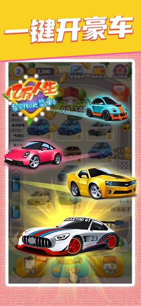 亿万人生旧版本 v1.0.9 安卓版0