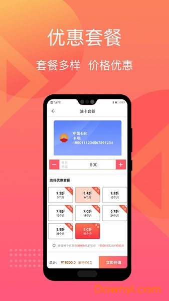 加油优卡app 加油优卡软件