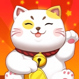 欢喜招财喵手游