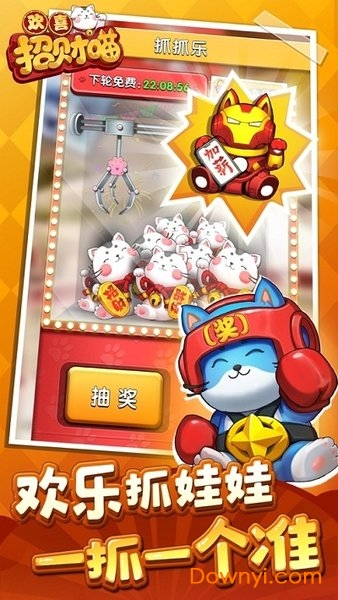 欢喜招财喵手游 v1.0 安卓版0