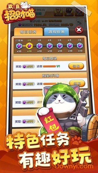 欢喜招财喵手游 v1.0 安卓版1