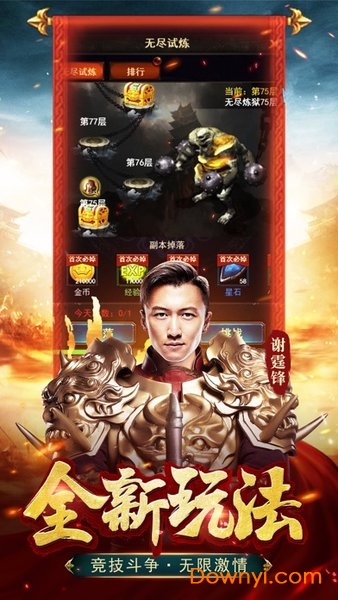 谢霆锋代言的传奇手游