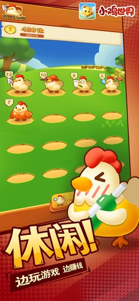 小鸡世界游戏 v1.1.4 安卓版0