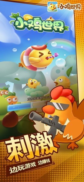 小鸡世界游戏下载