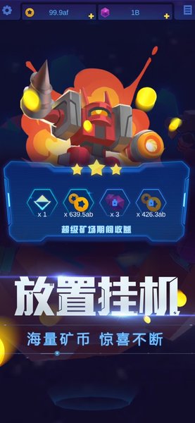 星际挖矿游戏游戏 v1.0 安卓版0
