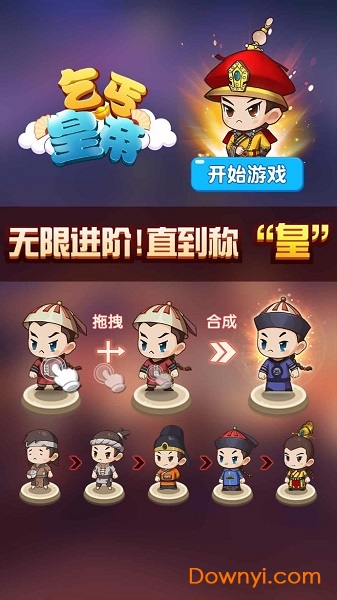 乞丐皇帝手机版 v1.00.001 安卓版1