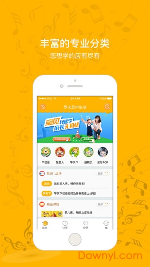 罗米思学生端 罗米思学生端APP