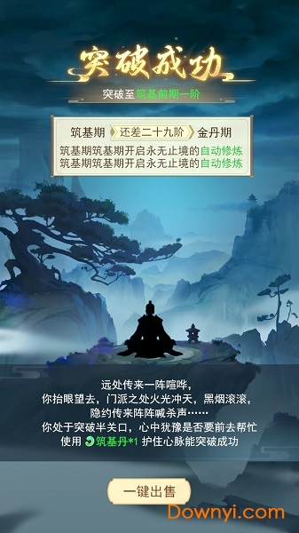 一日成仙文字手游 v1.0 安卓版1