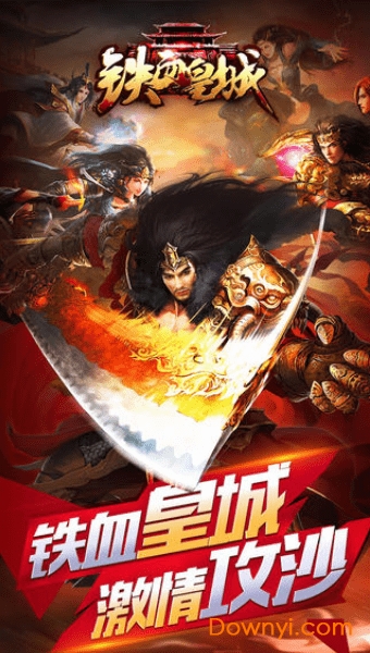 5399铁血皇城手机版 v3.0 安卓最新版 1