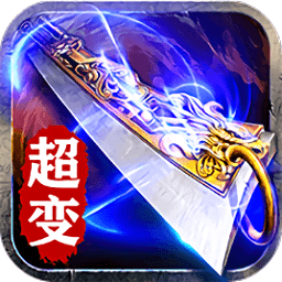 超变单职业盛世皇城游戏