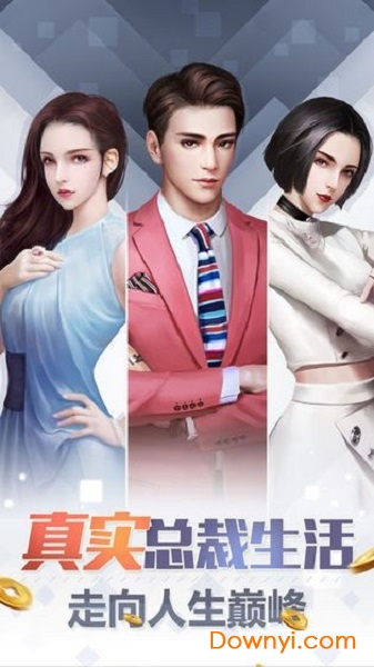 猎艳时代游戏 v8.5 安卓版0