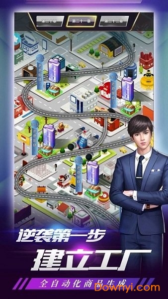 要做大老板手游 v1.0 安卓版0