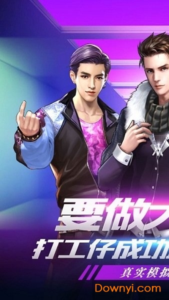 要做大老板手游 v1.0 安卓版1