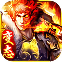 烈焰枭龙高爆最新版