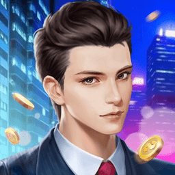 我要当总裁内购最新版