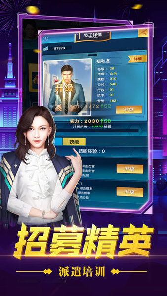 我要当总裁游戏 我要当总裁手游