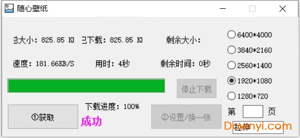 随心壁纸步步高版 v1.0 官方最新版0