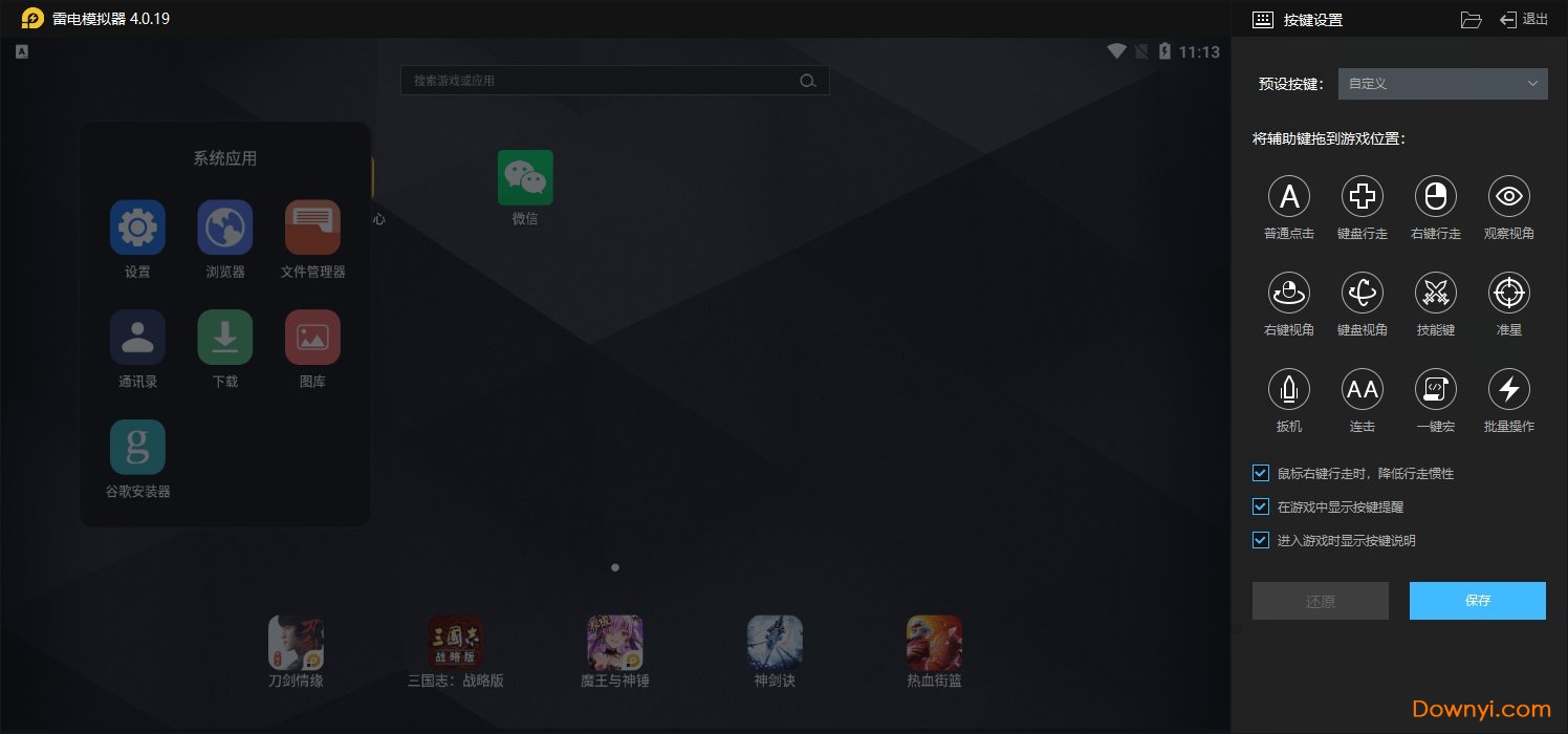 雷电模拟器4.0前瞻版
