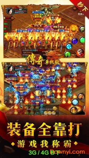 单机传奇游戏手机版 v3.0 安卓版1