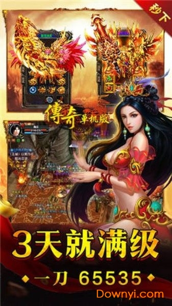 单机传奇游戏手机版 v3.0 安卓版2