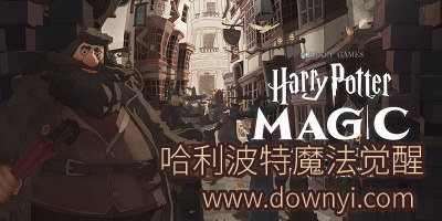 哈利波特魔法觉醒
