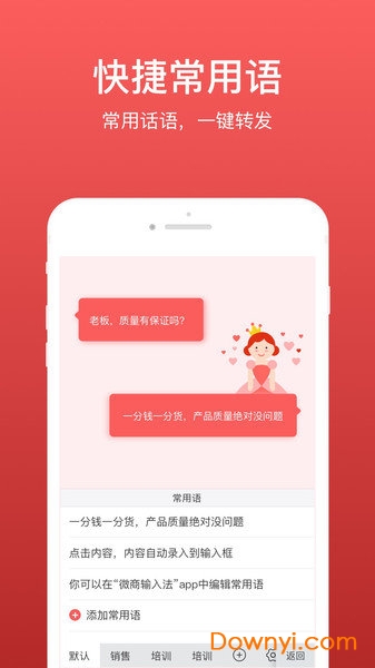 手机微脉输入法app v2.1.0 安卓官方版0