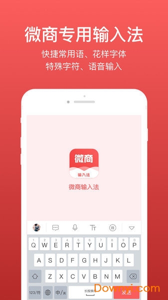手机微脉输入法app v2.1.0 安卓官方版2