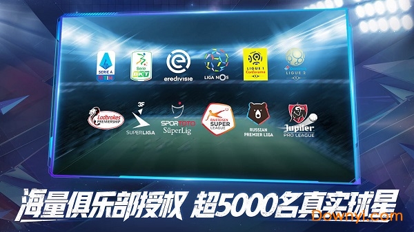 实况球会经理人国服 v4.4.0 安卓版2