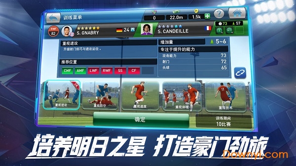 实况球会经理人国服 v4.4.0 安卓版0