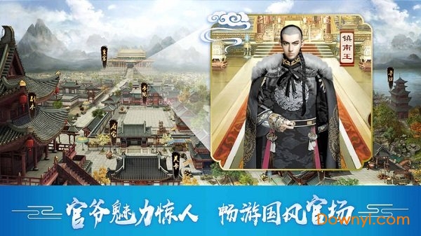 官在民间游戏 v1.0.1 安卓版0