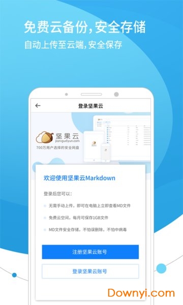 坚果云Markdown官方版 v1.4.7 安卓最新版1