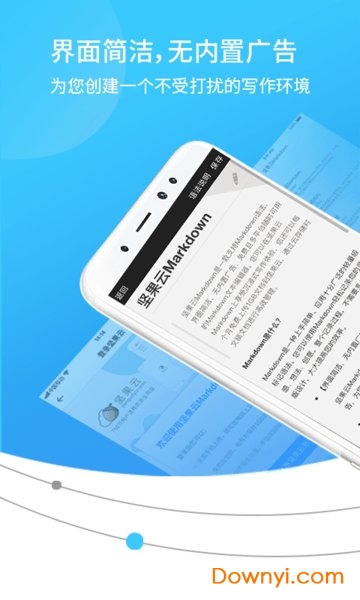 坚果云Markdown官方版 v1.4.7 安卓最新版2