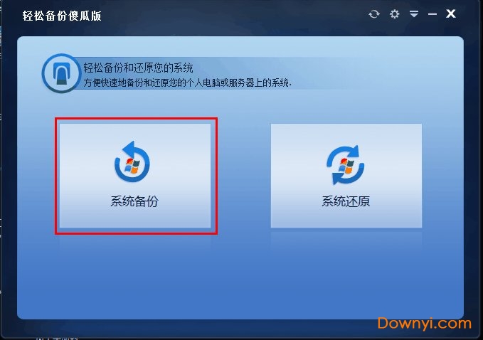 傲梅轻松备份傻瓜版