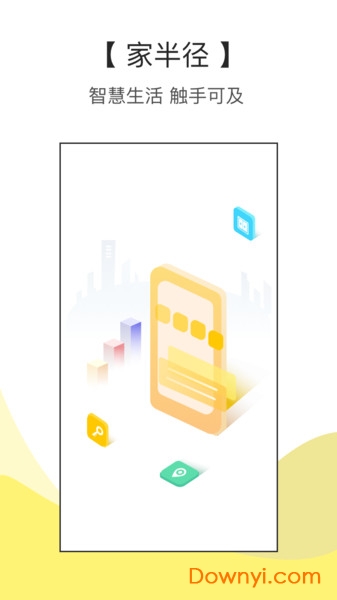 家半径最新版