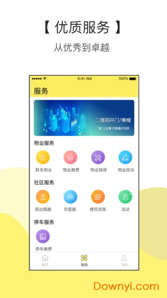 家半径手机版 v2.1.4 安卓版1