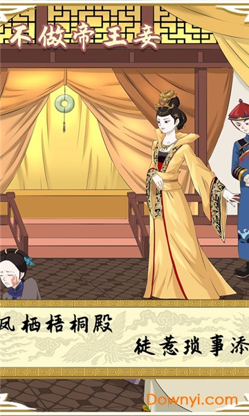 不做帝王妾最新版