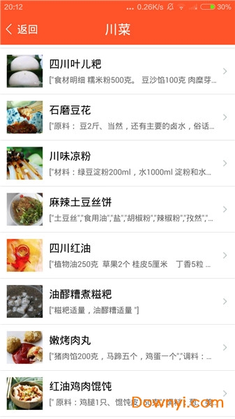 家常菜食谱大全最新版 v2.03 安卓版0