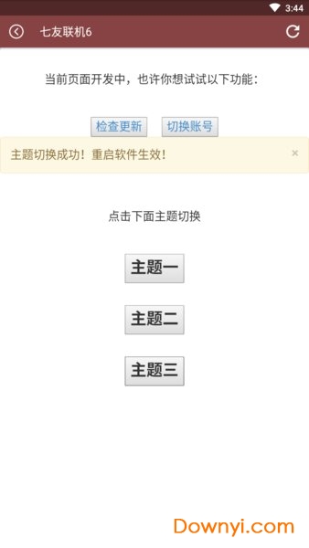 七友联机6客户端 v7.0 安卓最新版1