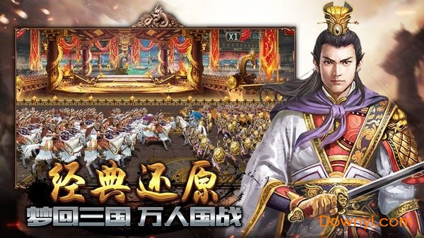三国霸业无限技能版 v1.3.601 安卓版 1