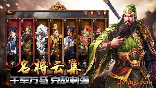 三国霸业无限技能版 v1.3.601 安卓版 2
