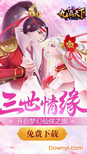 九鼎天下果盘客户端 v1.2.1 安卓版0