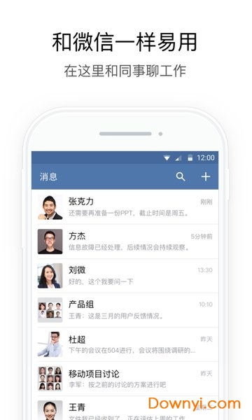 企业微信私有版苹果手机版