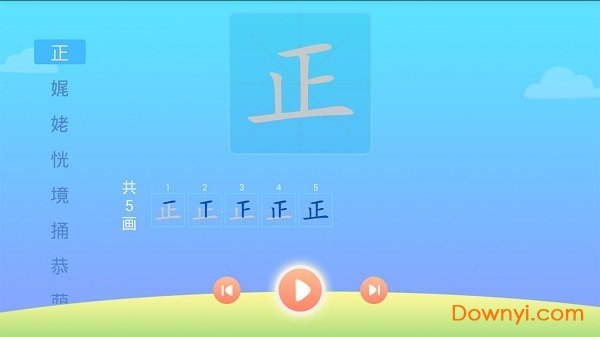 笔顺100app v1.0.1 安卓版2
