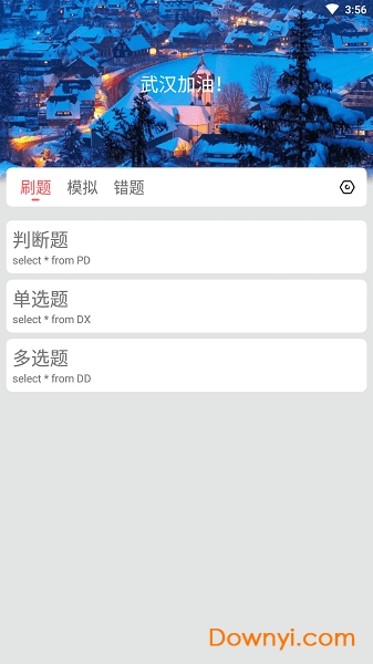 刷题小工坊手机版