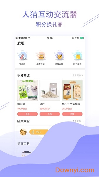 萌翻猫咪社区手机版 v1.0.4 安卓版1