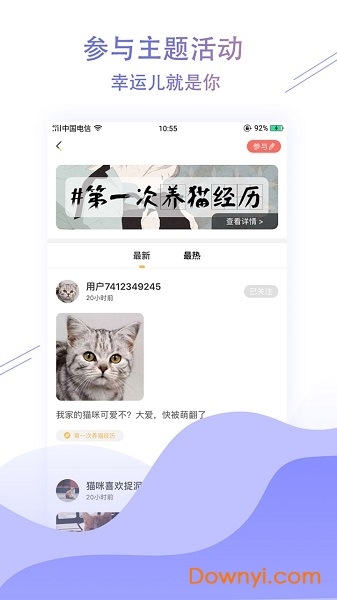 萌翻猫咪社区最新版